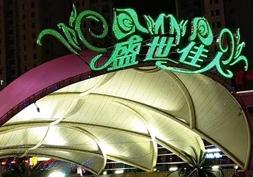宝应那个真空ktv陪酒玩的开-英皇国际KTV消费价格点评